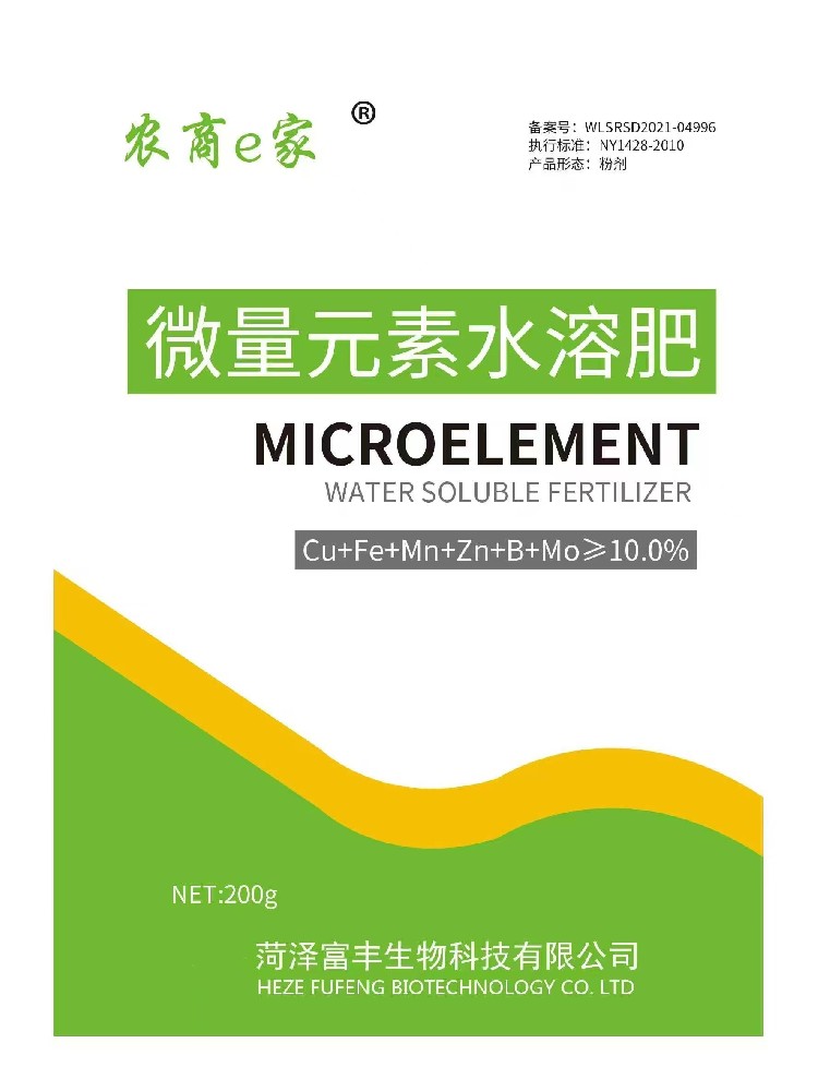 农商e家微量元素水溶肥